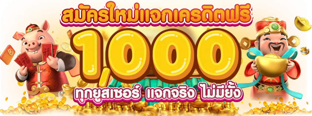 เครดิตฟรี ไม่ต้อง ทํา เทิ ร์ น ล่าสุด